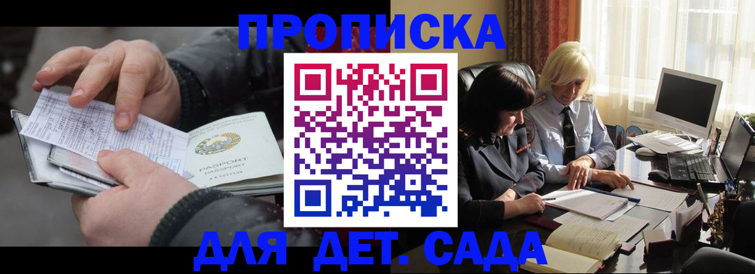 временная прописка в Белорецке