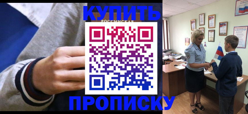 временная прописка в Белорецке